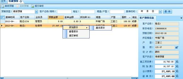 報價添加