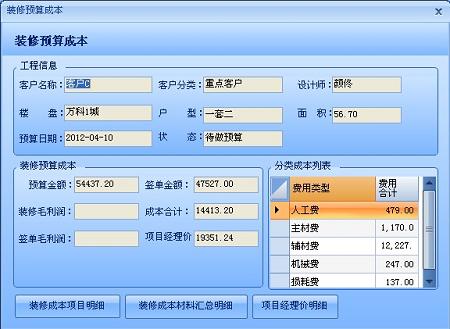 團隊裝飾ERP軟件——預算成本表