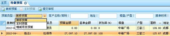 裝修預(yù)算