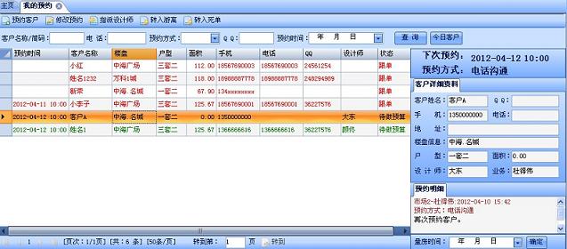 市場營銷管理—預約客戶