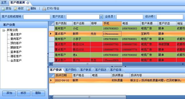 團(tuán)隊(duì)裝飾ERP軟件—客戶檔案庫
