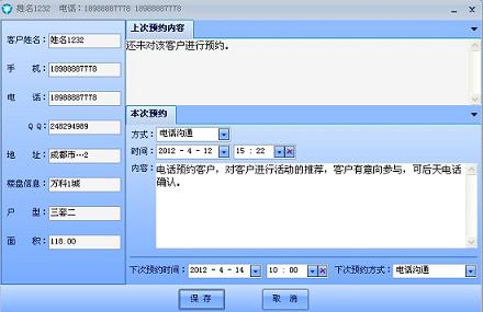 客戶預約
