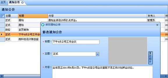 通知公告管理
