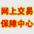 網上交易保障中心