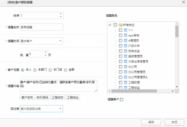 裝修ERP管理軟件售后管理智能提醒