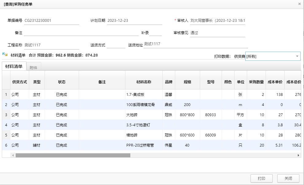 裝修材料商快速處理訂單發貨