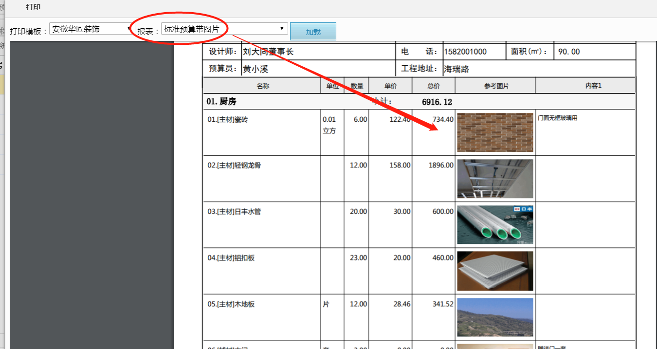 image.png 裝修預算報價