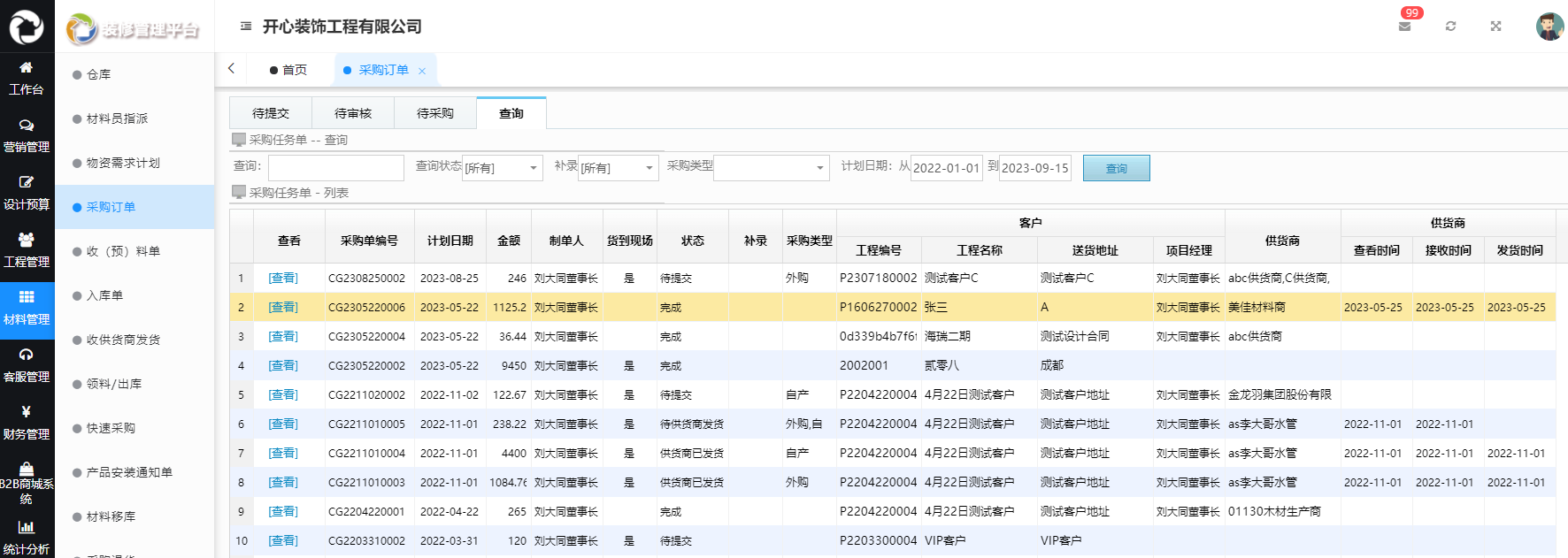 美佳云ERP如何解決材料下單發(fā)貨問題