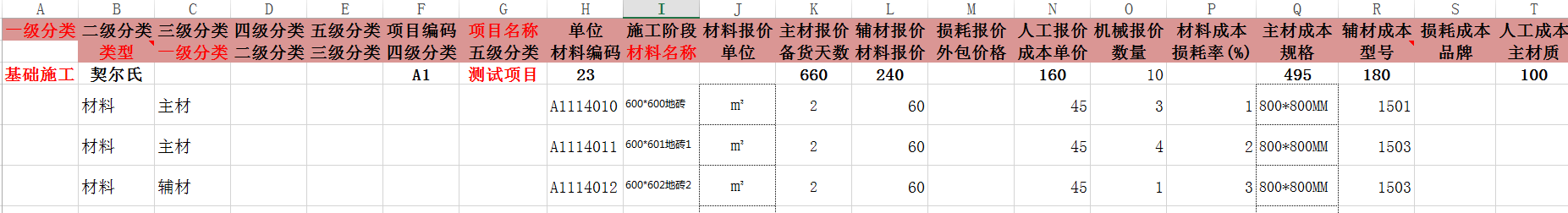 image.png 預算報價優化定額庫項目導入