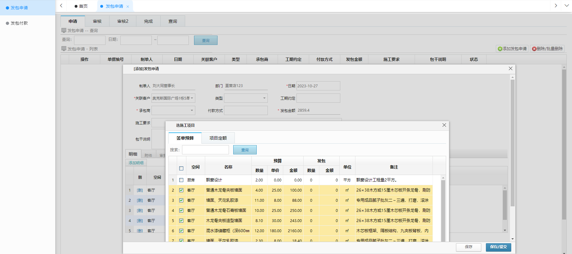 工程發包功能更新