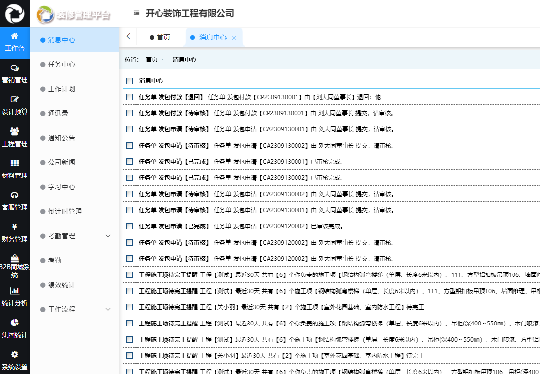 美佳云裝ERP系統(tǒng)好用嗎？