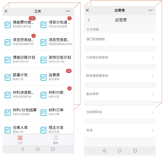 美佳云裝工裝項目管理軟件