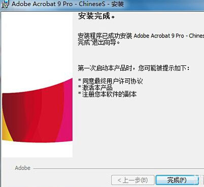 Acrobat 9.0簡體中文破解版免費(fèi)下載及安裝教程