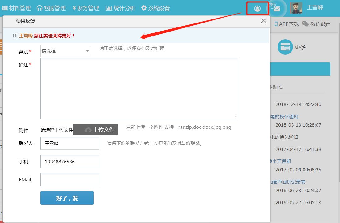 image.png 意見反饋快速訪問(wèn),讓您的需求快速傳達(dá)至美佳