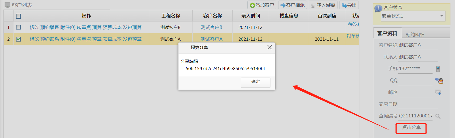 預算報價共享 預算報價共享