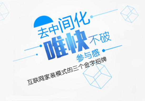 互聯網裝修