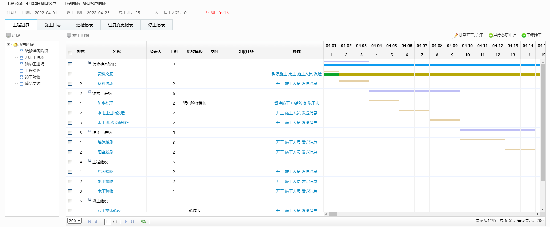 使用裝企ERP進行工程進度管控更輕松