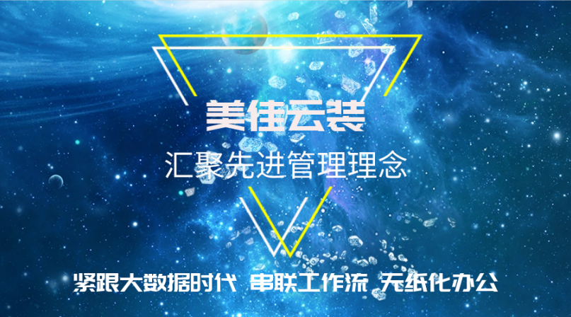 美佳云裝安全系數升級
