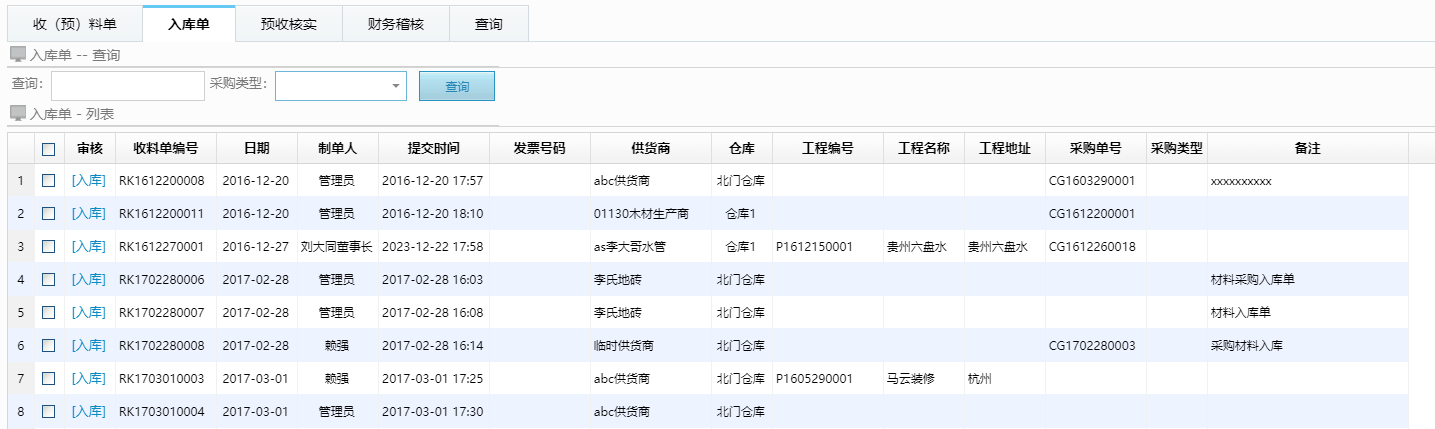 美佳云裝ERP材料進銷存管理