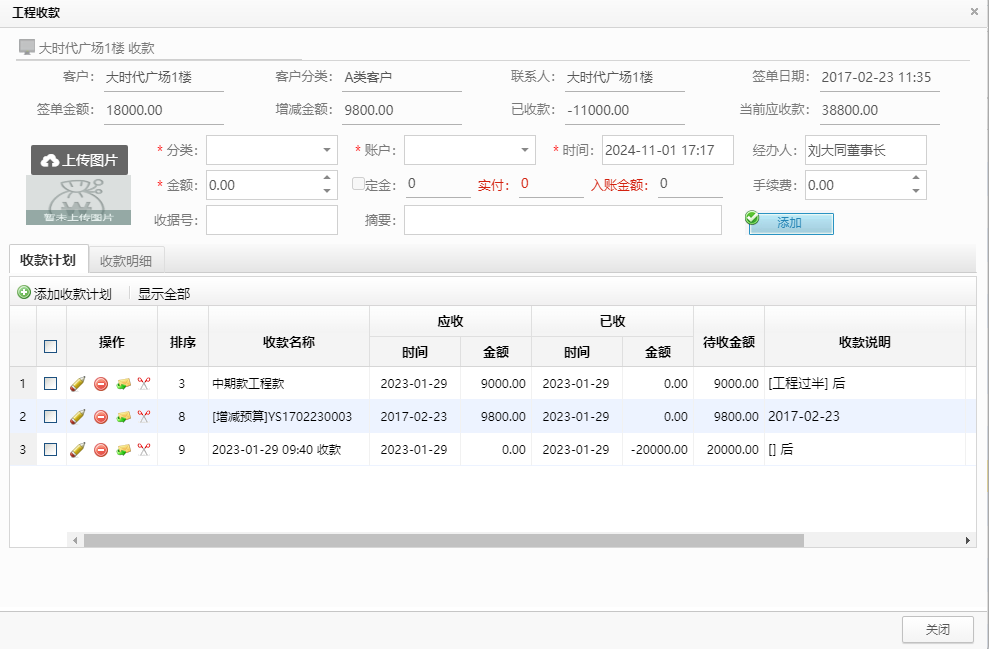 裝修ERP軟件財務收款功能