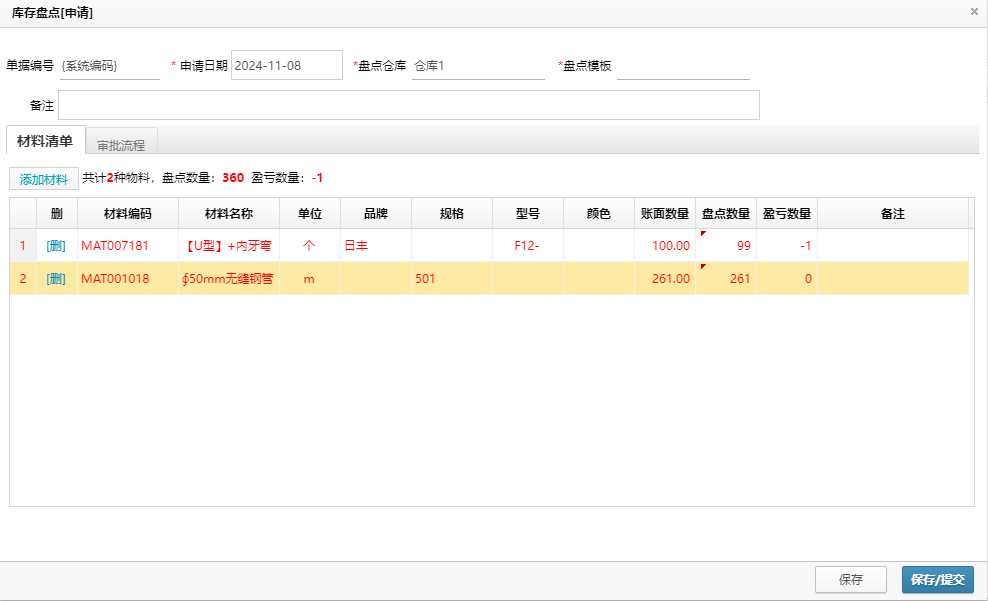 裝修ERP軟件高效管理材料進銷存