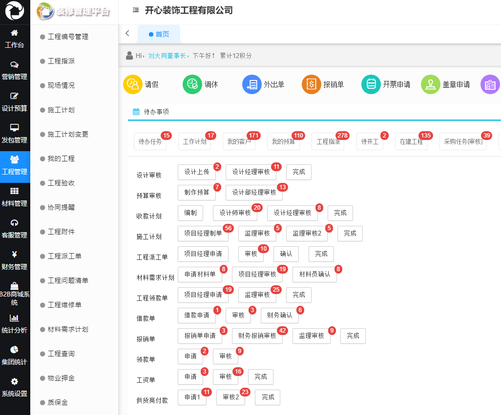 裝修管理軟件：裝修企業(yè)得力助手