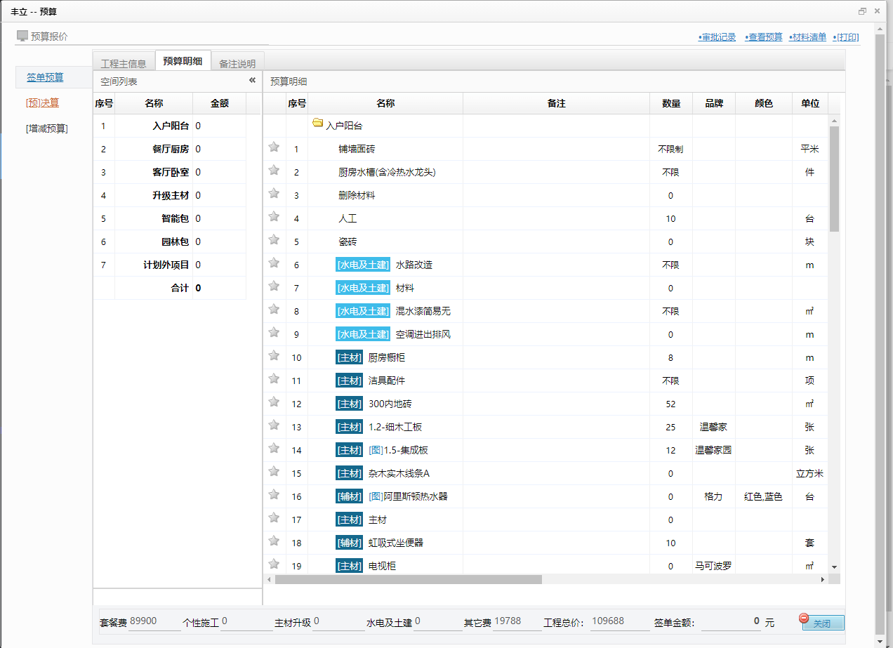 裝修管理軟件高效制作預算報價