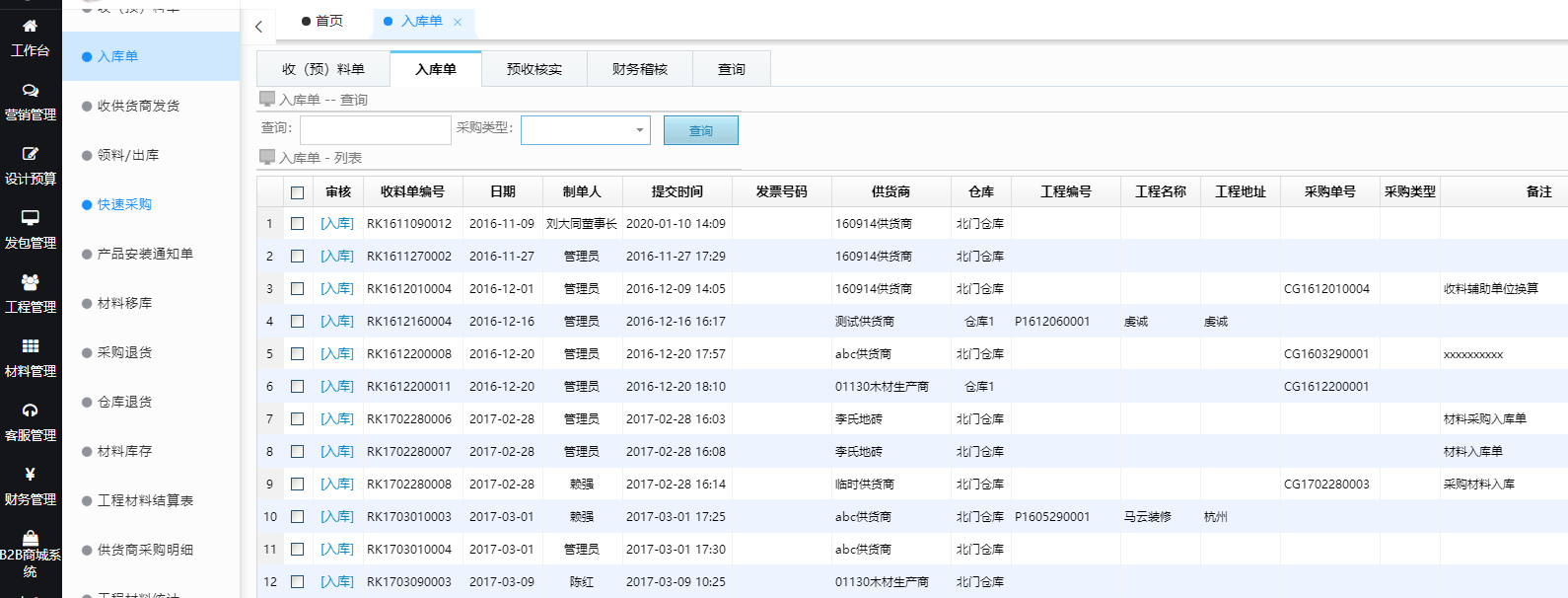 美佳云裝ERP進行材料管理更高效