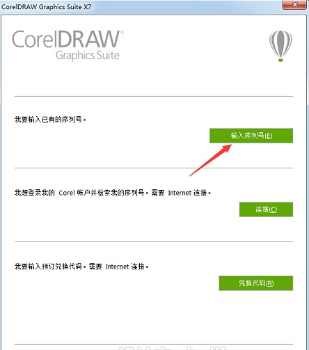 CorelDraw X7 64位 破解版 中文版 免費下載