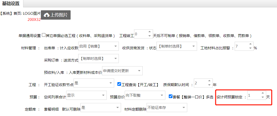 預(yù)算報(bào)價(jià)管理