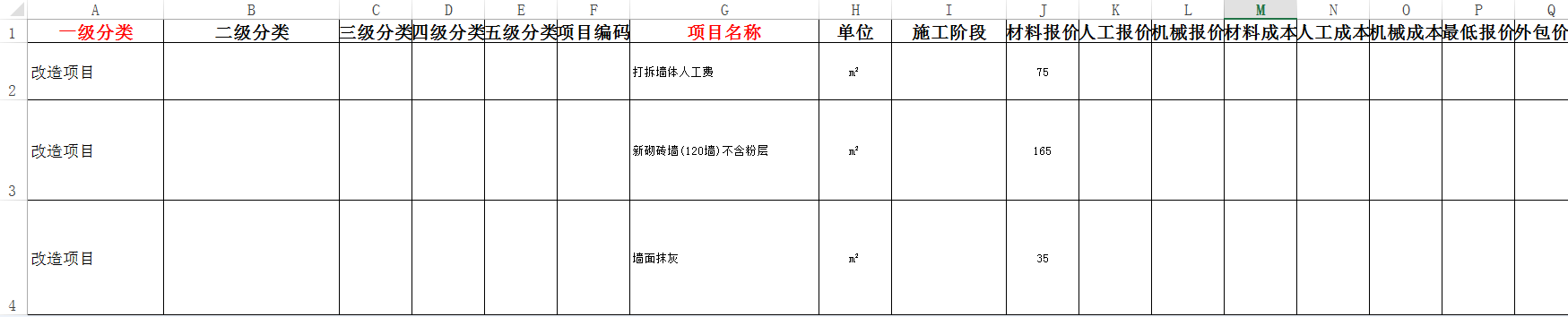image.png 預算報價優化定額庫項目導入
