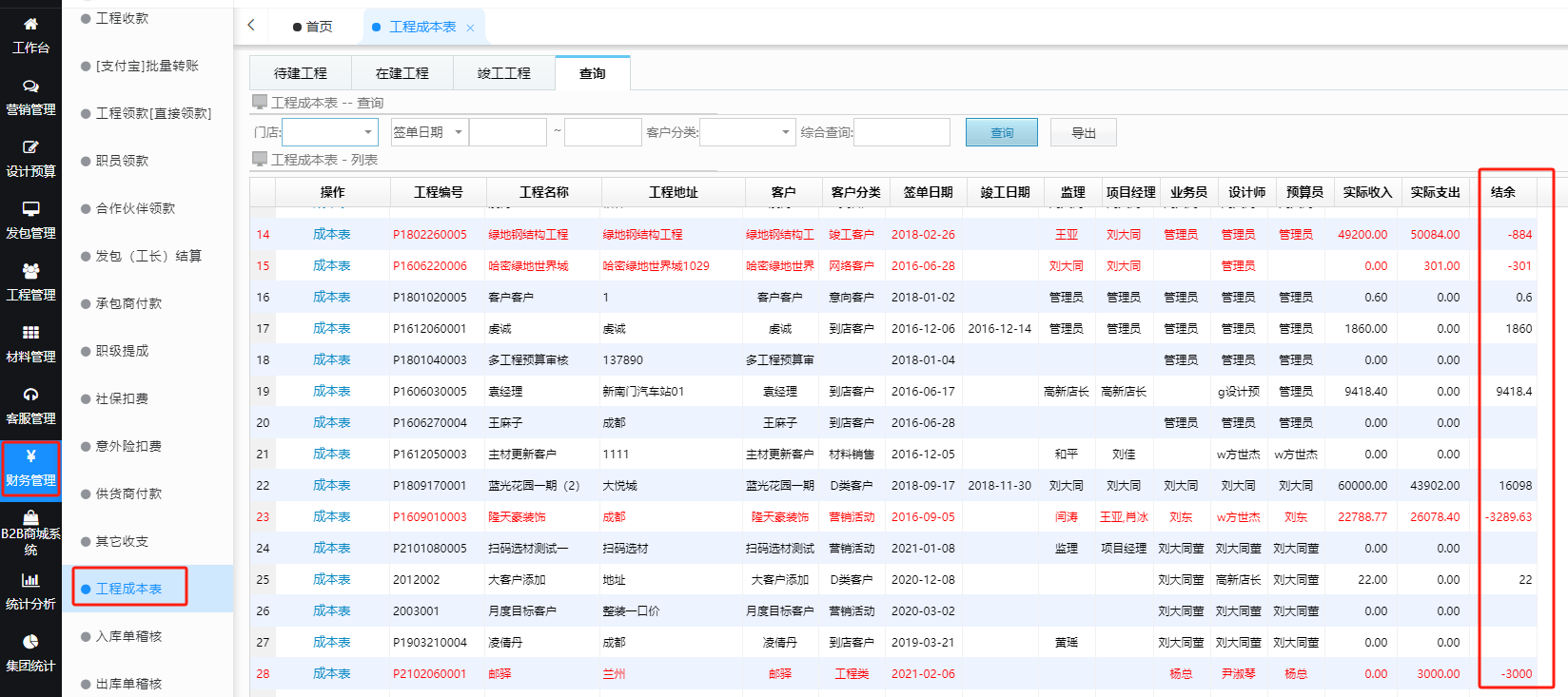美佳云裝REP查看項目成本結余更便捷