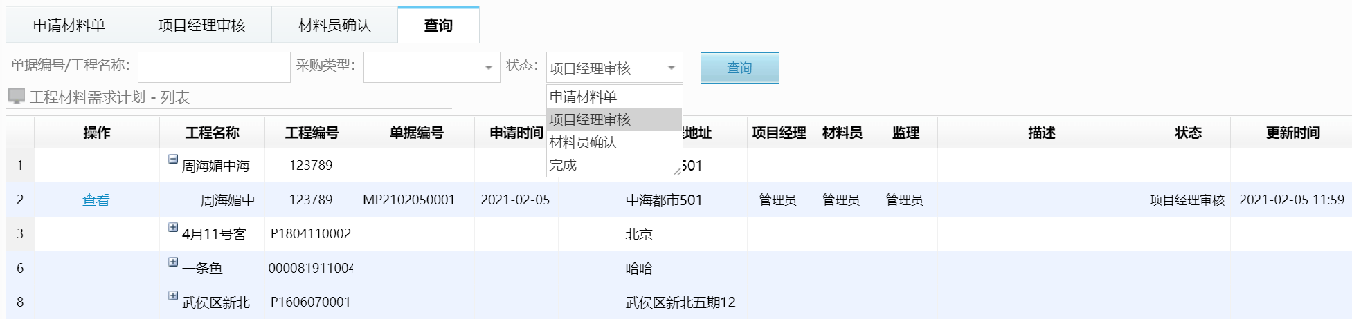 材料進銷存 材料進銷存