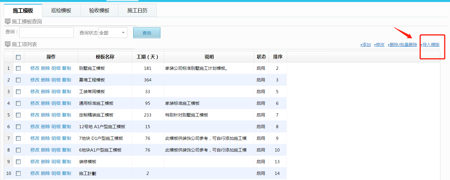 image.png 工程管理施工模板優化導入功能