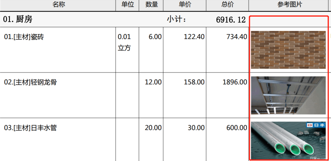 image.png 裝修預算報價