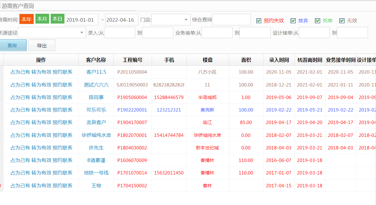 客戶管理軟件 客戶管理軟件