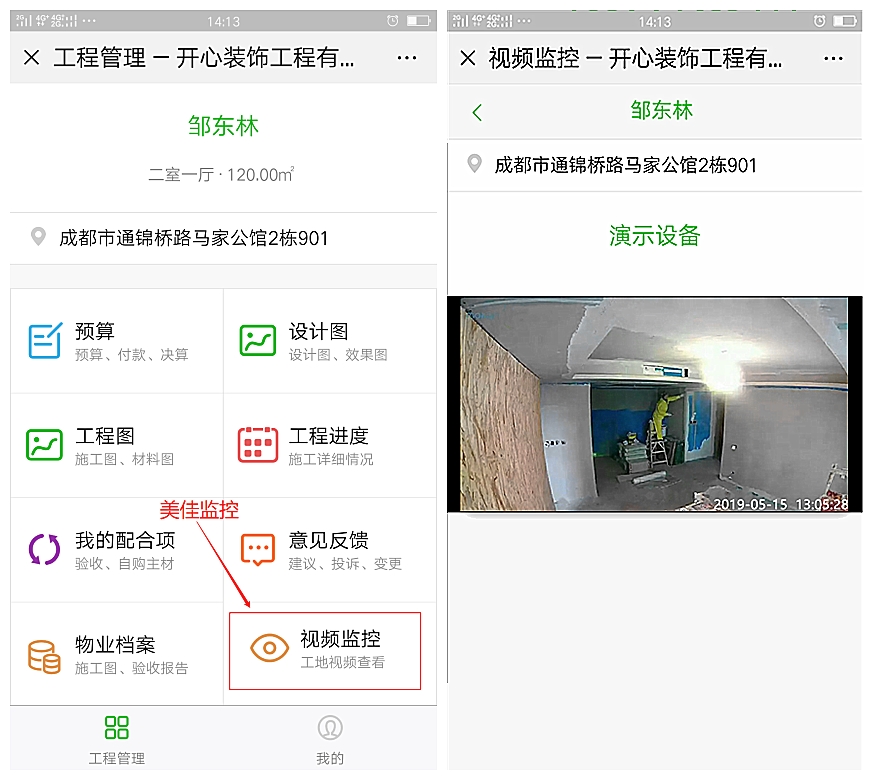 裝修管理軟件