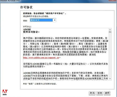 Acrobat 9.0簡體中文破解版免費(fèi)下載及安裝教程