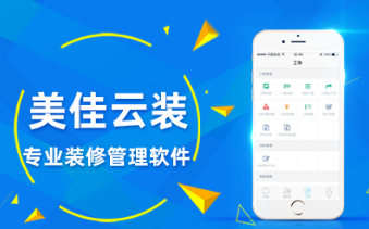 裝企ERP管理軟件助力裝企發(fā)展