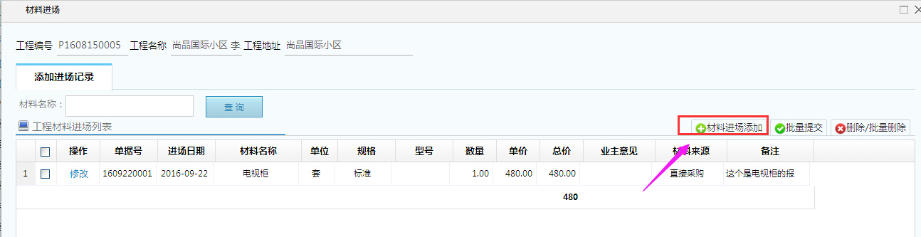 材料進場報銷，可以從定額庫選擇了