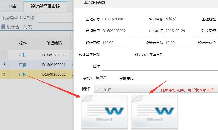 設(shè)計(jì)合同管理模塊，設(shè)計(jì)師可上傳不同格式文件