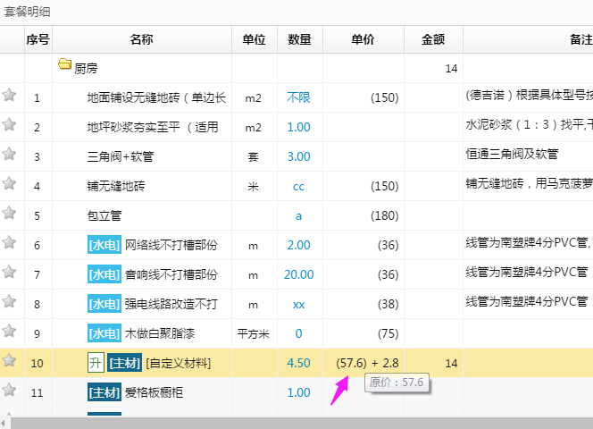 裝修預算報價系統套餐預算表