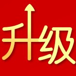 系統(tǒng)維護通知