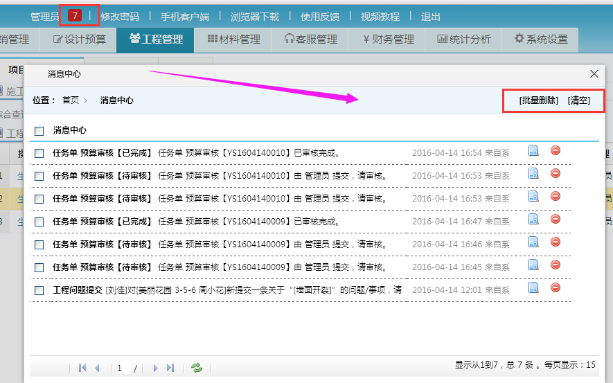 裝飾公司OA辦公管理