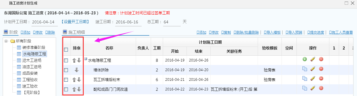 裝飾公司工程管理，施工計劃的制定
