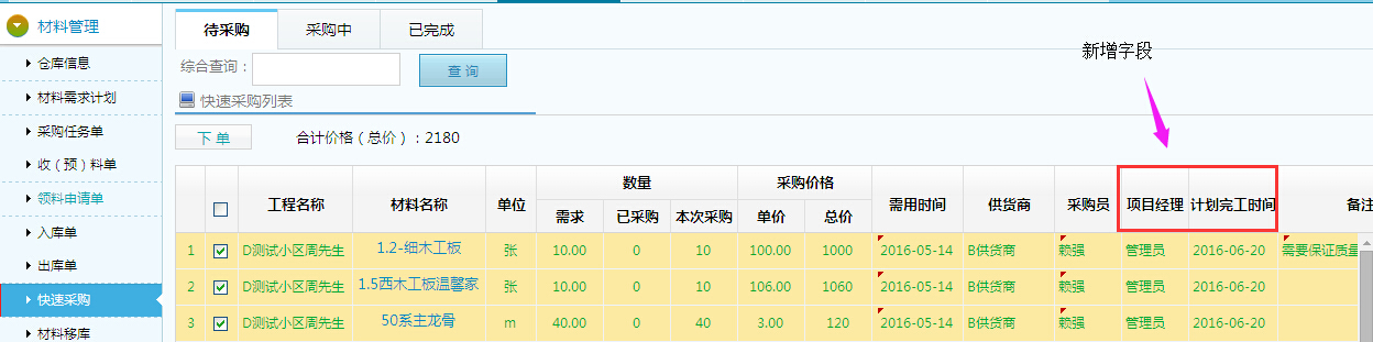 材料采購，快速下材料單
