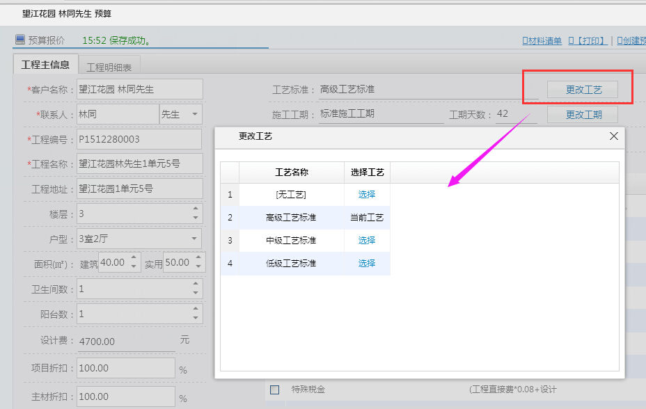 裝飾公司預算定額批量導入