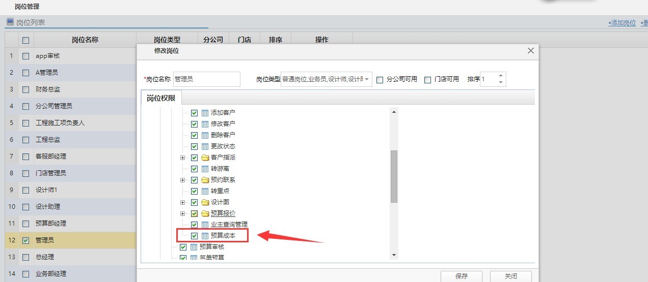 預算報價，實現預算成本監控