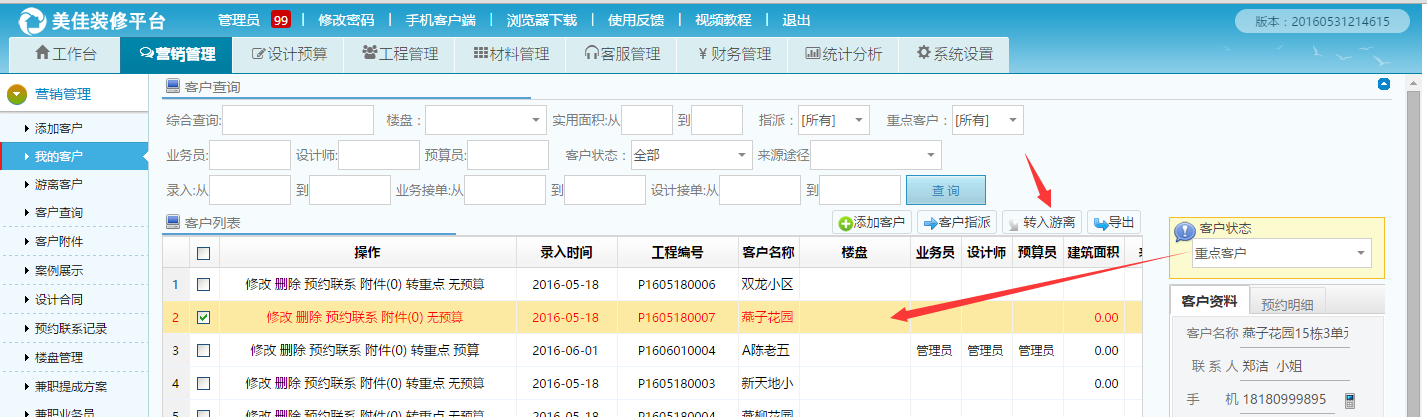 裝飾公司營(yíng)銷(xiāo)管理重點(diǎn)客戶(hù)可以轉(zhuǎn)入游離了