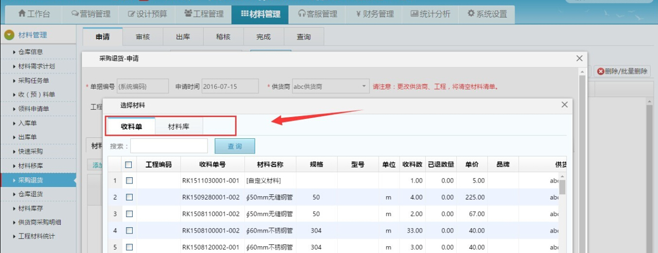 裝潢公司進銷存管理 倉庫可以直接退貨給供貨商了